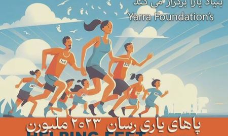حمایت بنیادیارا از کودکان نیازمند ایرانی