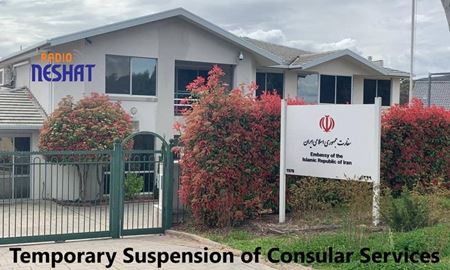 توقف موقت خدمات کنسولی سفارت ایران در کانبرا