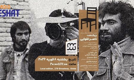 آیین گرامیداشت ناصر تقوایی، اسطوره سینمای ایران، در سیدنی برگزار می‌شود