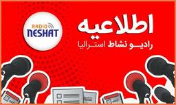 اطلاعیه سفارت جمهوری اسلامی افغانستان در استرالیا در خصوص بازي هاي ورزشی انوکتوس در سیدنی 2018