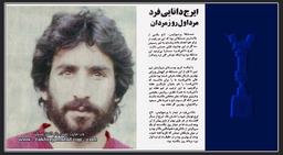 ایرج دانایی فر ، بازیکن سابق تیم فوتبال استقلال تهران درگذشت