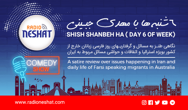 6 شنبه ها با مهدی جبینی