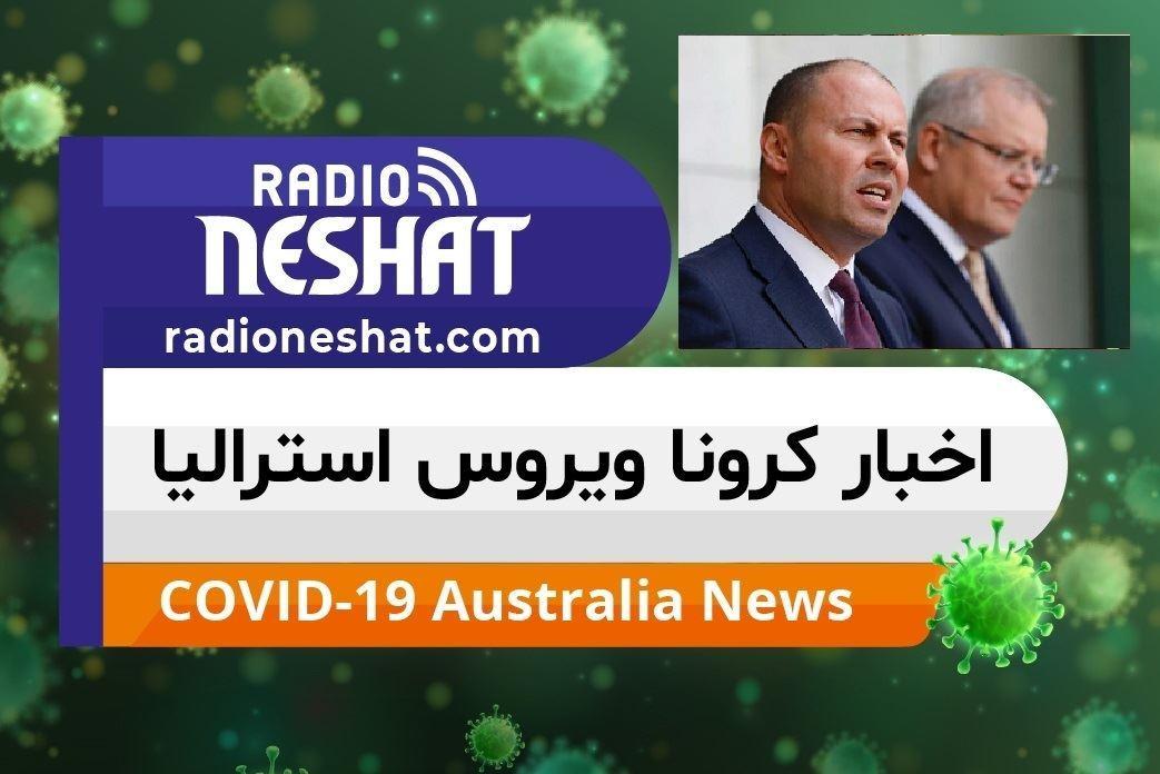اخبار کروناویروس استرالیا/امتیازات بیشتر برای موسسات خیریه استرالیا