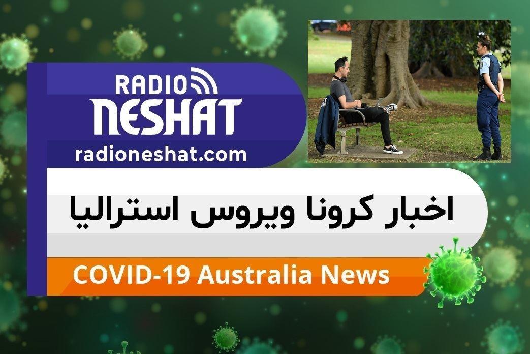اخبار کروناویروس استرالیا/محدودیت هایی اعلام شده در ایالت یا قلمروها در تعطیلات عید پاک2020 