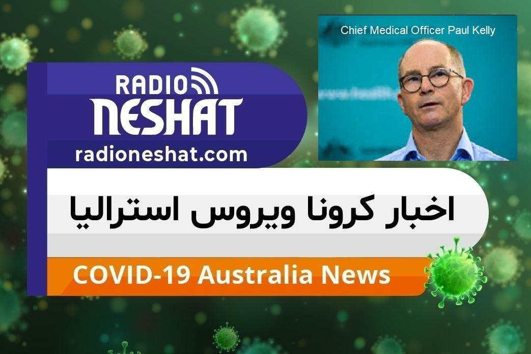 اخبار کروناویروس استرالیا/نصب اپلیکیشن ردیاب کروناویروس برای استرالیایی ها 