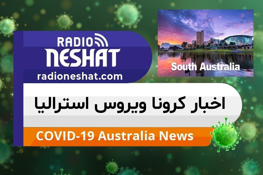 اخبار کروناویروس استرالیا/ در صورت مساعد نبودن وضعیت،مرز استرالیای جنوبی با ویکتوریا بسته خواهد ماند