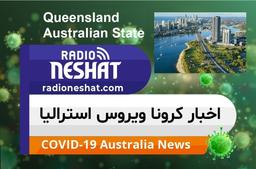 هشدارهای مقامات در خصوص کرونا در ایالت کوئینزلند استرالیا