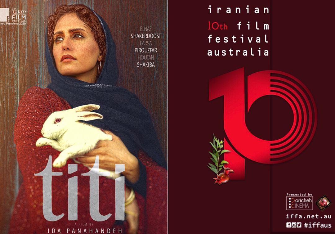 تی تی ساخته آیدا پناهنده آغازگر دهمین دوره جشنواره فیلمهای ایرانیِ استرالیا