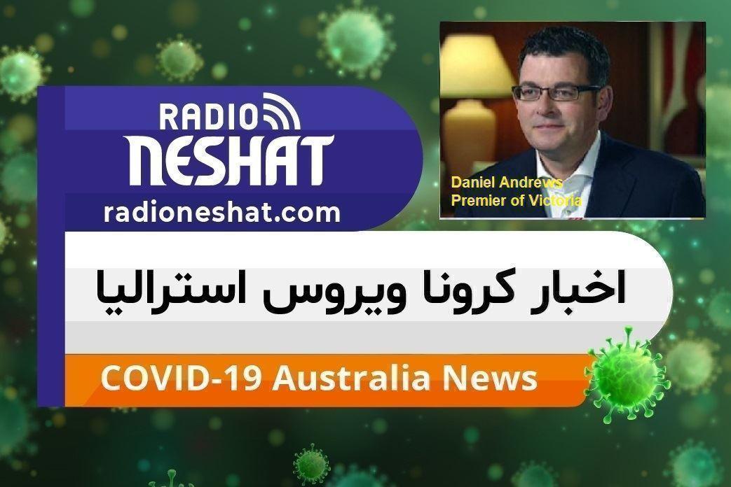 پایان تعطیلی کرونایی در ایالت ویکتوریای استرالیا