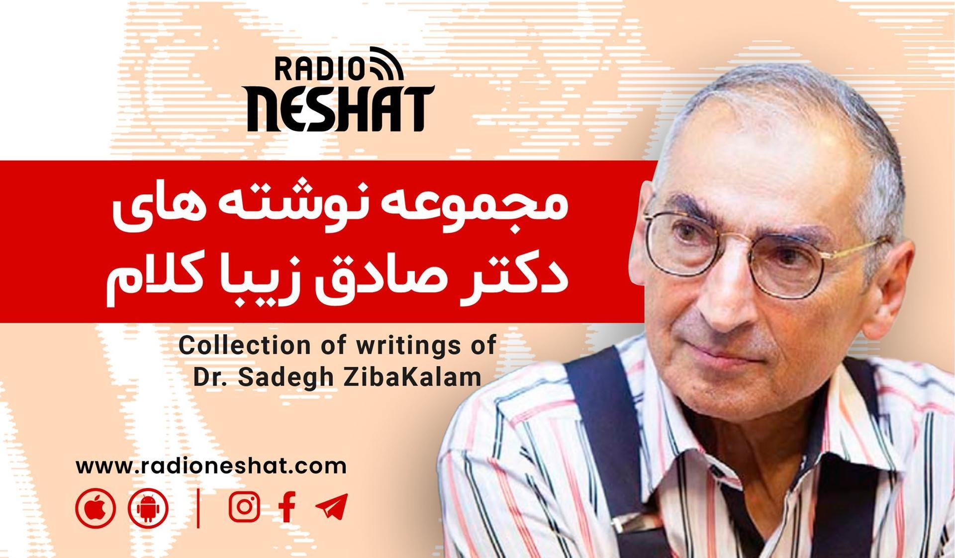 مجموعه سخنان دکتر صادق زیبا کلام