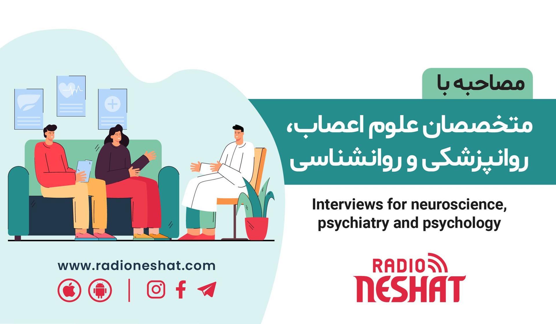 اعصاب و روان