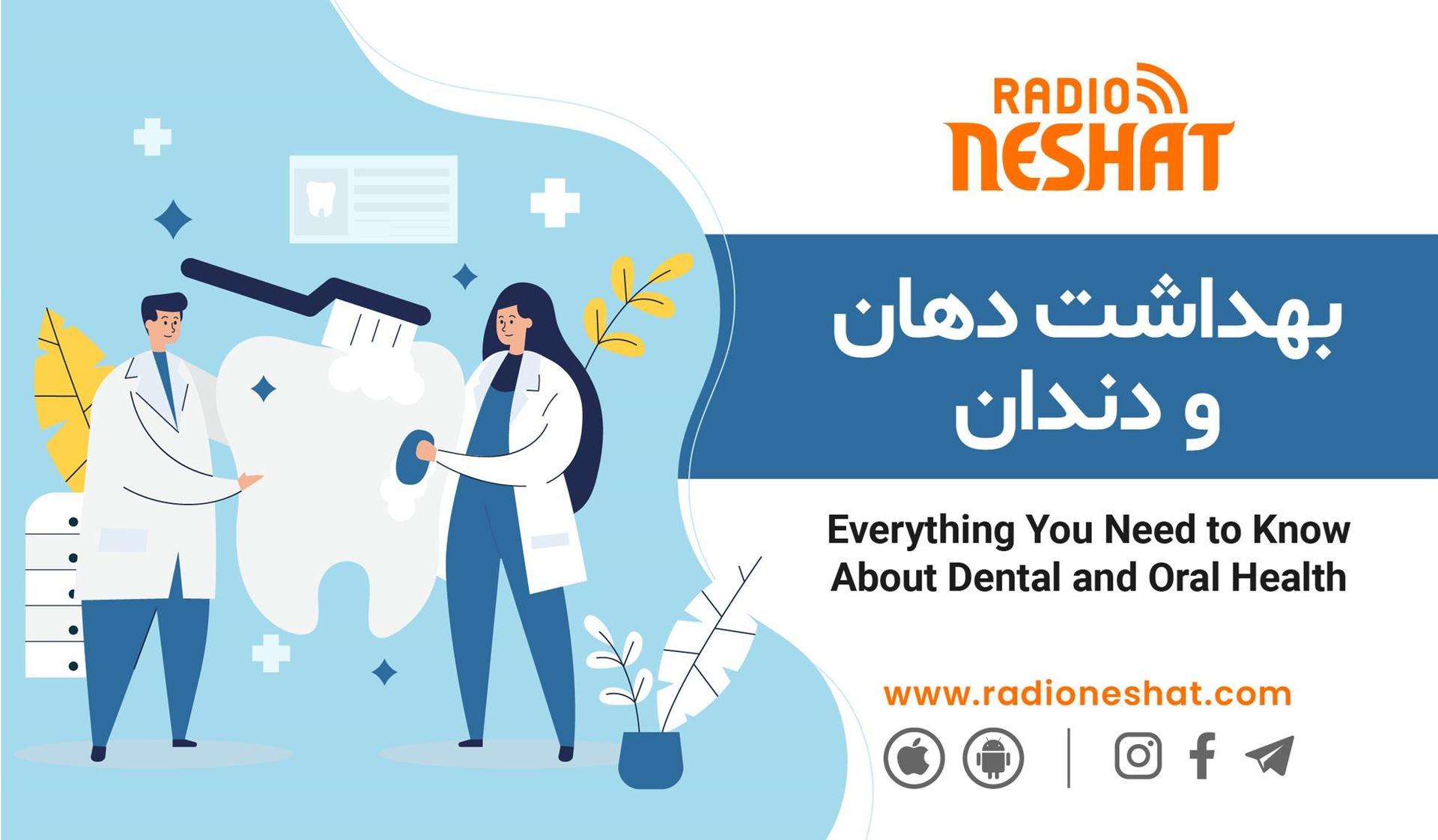 بهداشت دهان و دندان