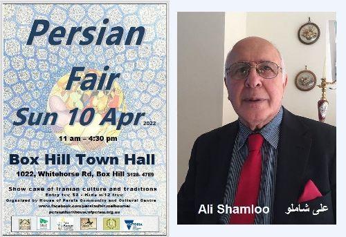 نهمین سال برگزاری جشنواره ایرانی در ملبورن استرالیا/گفتگو با آقای علی شاملو ریاست پیشین خانه ایران در ایالت ویکتوریا در خصوص برگزاری نهمین جشنواره ایرانی در ماه اپریل 2022 در ملبورن استرالیا