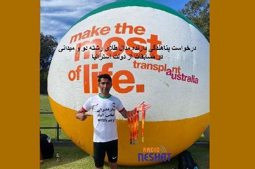 درخواست پناهندگی دارنده مدال طلای رشته دو و میدانی از استرالیا