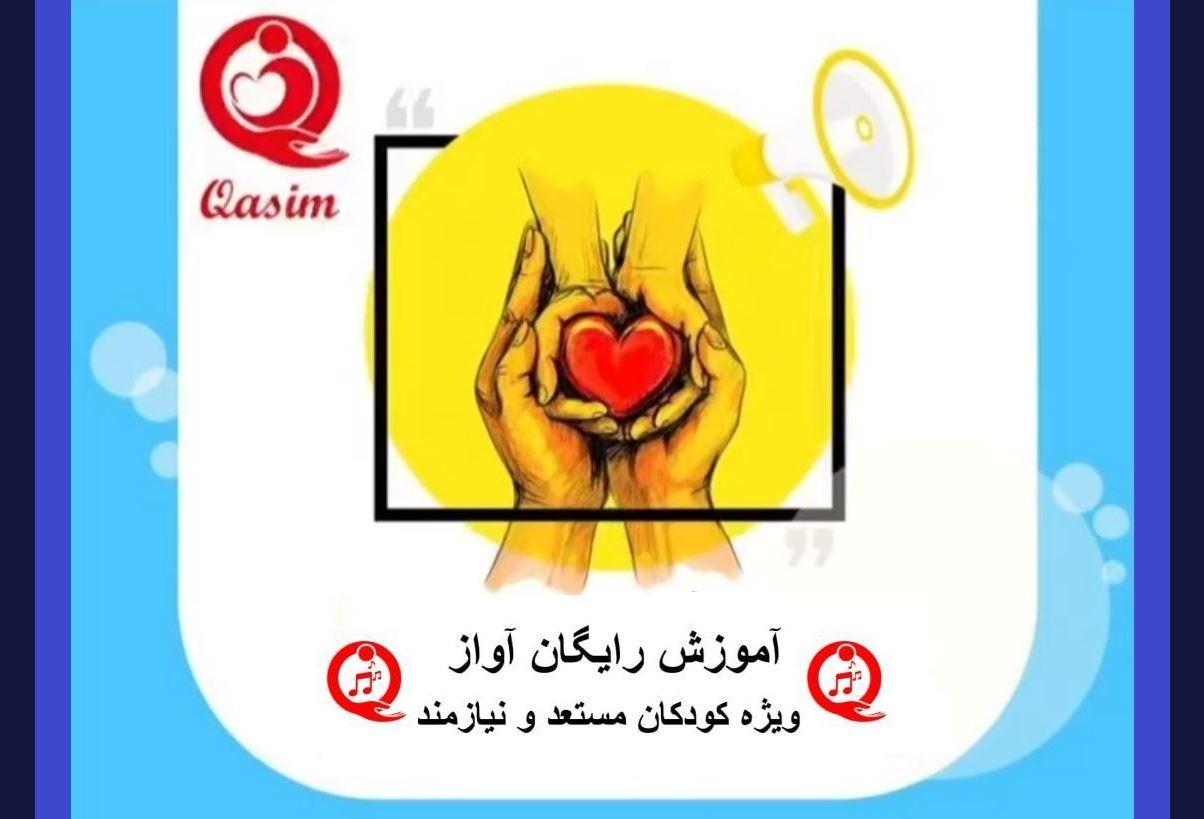 فراخوان استعدادیابی و حمایت در هنر آواز 