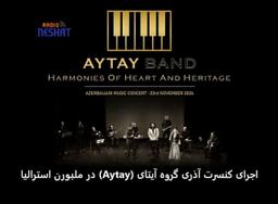  اجرای کنسرت بزرگ آذربایجانی گروه آیتای (Aytay) در ملبورن استرالیا