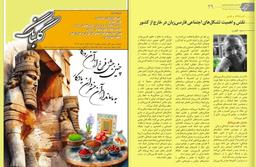 نقش و اهمیت تشکل‌های اجتماعی فارسی‌زبان در خارج از کشور