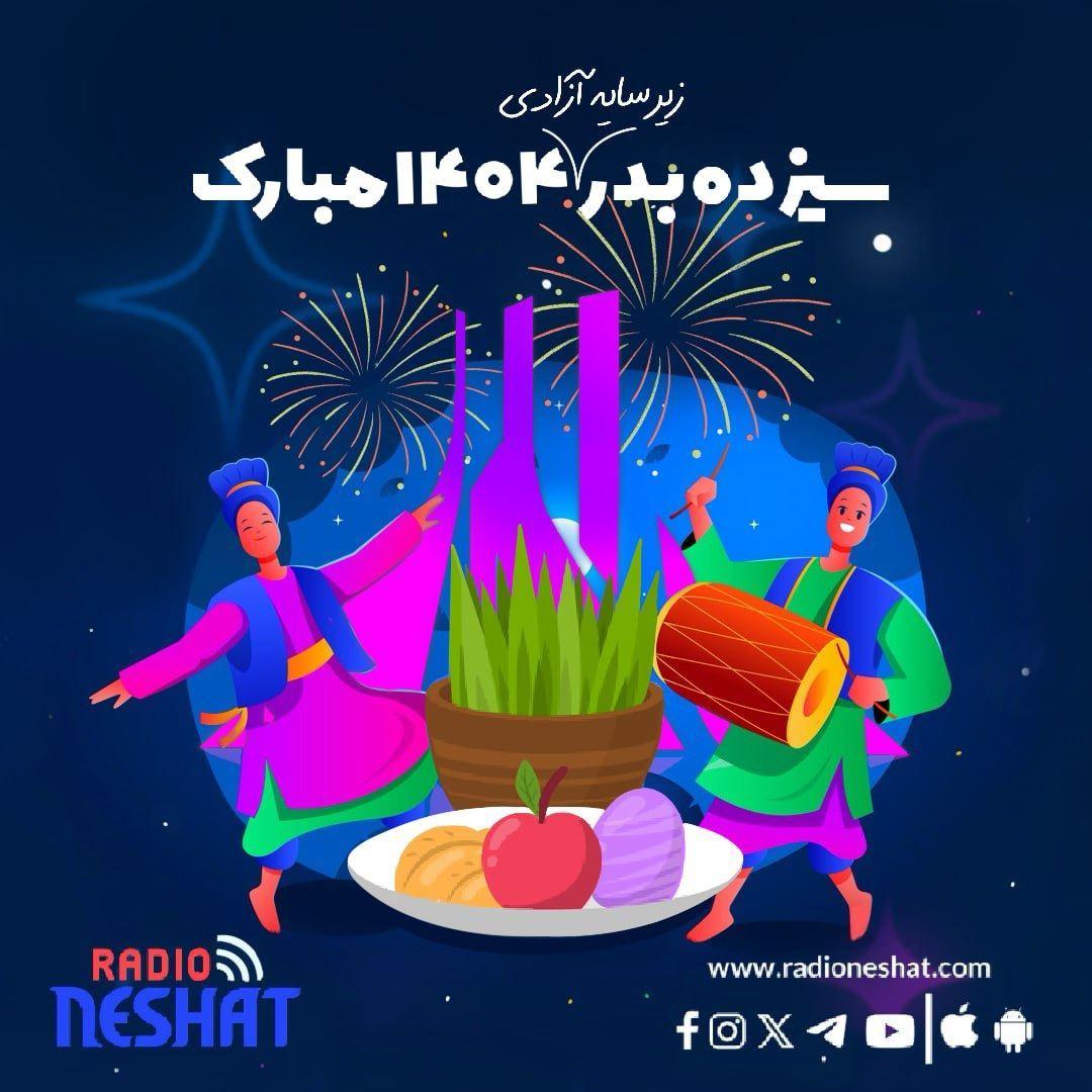 سیزده‌بدر، مبارک!