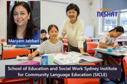 فرصتی تازه برای معلمان آینده؛ برنامه‌ای نوین برای مهاجران تحصیل‌کرده در استرالیا
