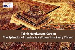 فرش دستباف تبریز؛ شکوه هنر ایرانی در تار و پود قالی