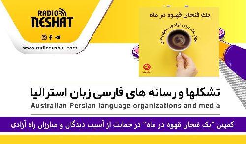   فراخوان عمومی : یک فنجان قهوه در ماه، همراه با جنبش زن زندگی آزادی 