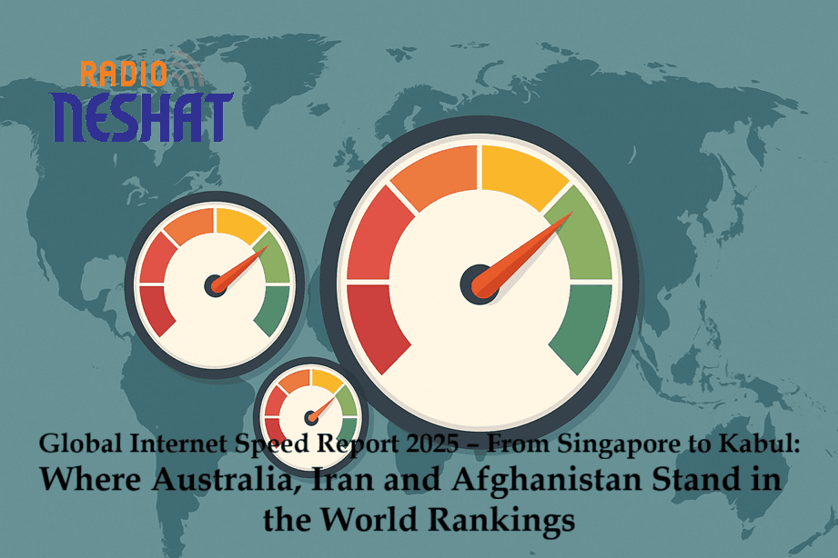 گزارش جهانی سرعت اینترنت ۲۰۲۵/ از سنگاپور تا کابل؛ جایگاه استرالیا، ایران و افغانستان در رتبه‌بندی جهانی