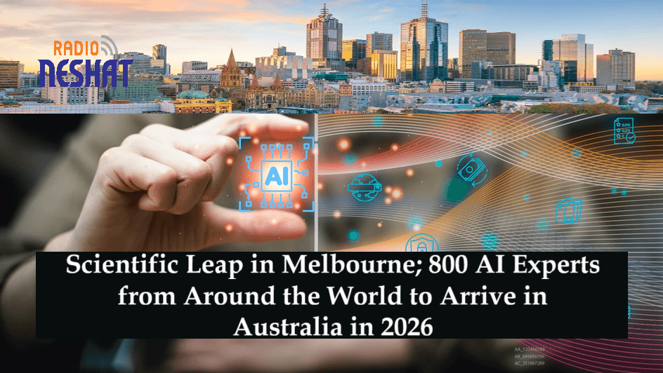جهش علمی در ملبورن؛ ۸۰۰ نخبه هوش مصنوعی از سراسر جهان در سال ۲۰۲۶ وارد استرالیا می‌شوند