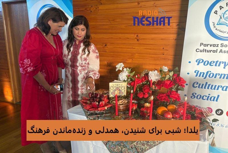 شب یلدا به روایت «پرواز»؛ وقتی فرهنگ، همدلی و گفت‌وگو جان می‌گیرد
