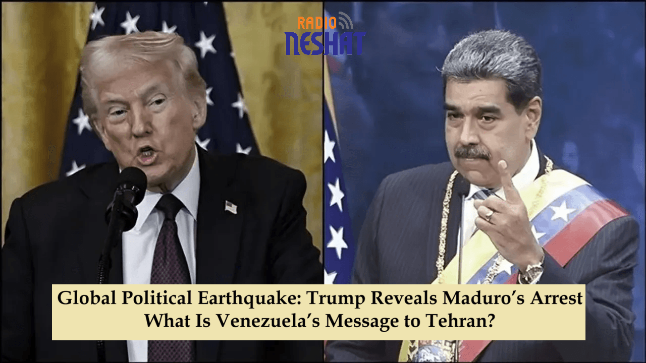 زلزله سیاسی در جهان؛ ترامپ از بازداشت مادورو پرده برداشت/ پیام ونزوئلا برای تهران چیست؟