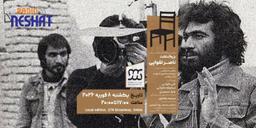 آیین گرامیداشت ناصر تقوایی، اسطوره سینمای ایران، در سیدنی برگزار می‌شود