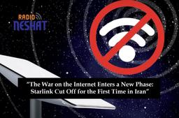 «جنگ با اینترنت وارد فاز تازه شد؛ قطع استارلینک برای نخستین‌بار در ایران»