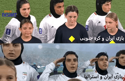 از شعار تماشاگران با پرچم شیر و خورشید تا تنش در کنفرانس خبری؛ حواشی بازی زنان ایران و استرالیا