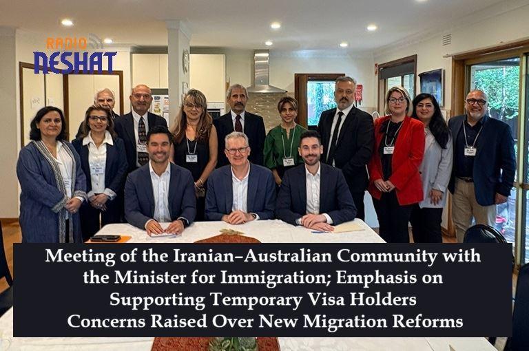 دیدار جامعه ایرانی–استرالیایی با وزیر مهاجرت؛ تأکید بر حمایت از دارندگان ویزاهای موقت/ نگرانی‌ها درباره اصلاحات جدید مهاجرتی مطرح شد