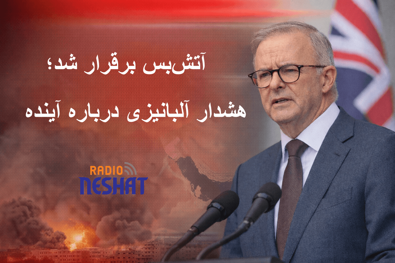 حمایت آلبانیزی از آتش‌بس در خاورمیانه؛ هشدار درباره پیامدهای اقتصادی جنگ