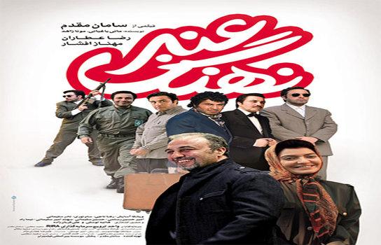 گزارشی از نمایش فیلم نهنگ عنبر در ملبورن 2015
