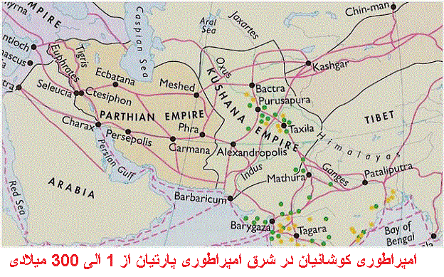 دانستنیهای افغانستان بخش اول، تاریخ و جغرافیا : کوشانیان ( از قرن اول میلادی تا سال 230 میلادی)