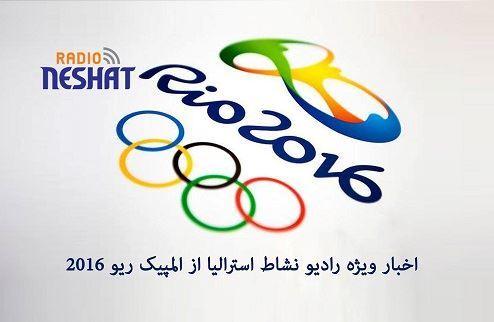 تغییرات در جدول روز پانزدهم توزیع مدال‌ و رتبه کشورها در المپیک‌ ریو 2016 در تاریخ 20/8/2016