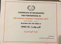 ملینا طهماسوند لوح سپاس مسابقه ملی زبانهای اس بی اس را دریافت کرد