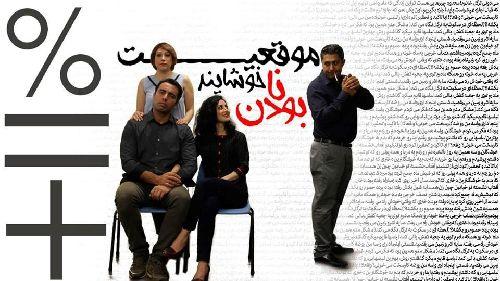 گفتگو با مرجان لطفعلی ، کارگردان و بازیگر تئاتر"موقعیتِ ناخوشایند بودن"...شانزدهمین کار صحنه ای گروه آیلا در استرالیا / رادیو نشاط - رضا سمامی