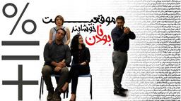 سیدنی استرالیا ...نمایش تئاتر "موقعیت ناخوشایند بودن" 2017