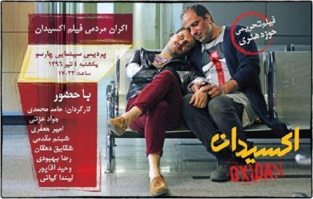 اکران در استرالیا..." اکسیدان "فیلمی دیگر از تهیه کننده "فیلم مارمولک" 