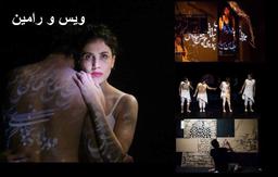 "ویس و رامین" تئاتری دو زبانه برای فارسی و انگلیسی زبانان در استرالیا به ملبورن می آید