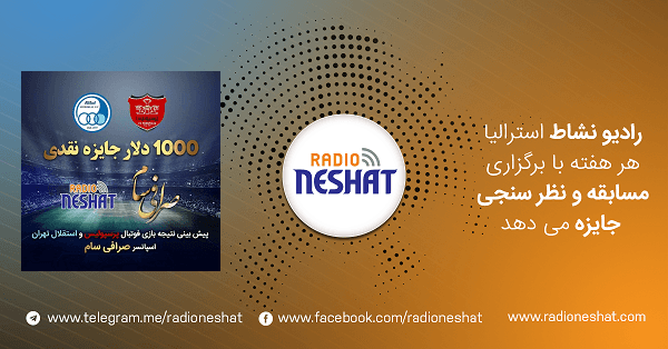 نتایج و نام برندگان نظر سنجی شماره سه توسط " رادیو نشاط استرالیا " درخصوص موضوع ، "پیش بینی نتیجه فوتبال بین پرسپولیس و استقلال تهران دربی 86" اعلام شد.