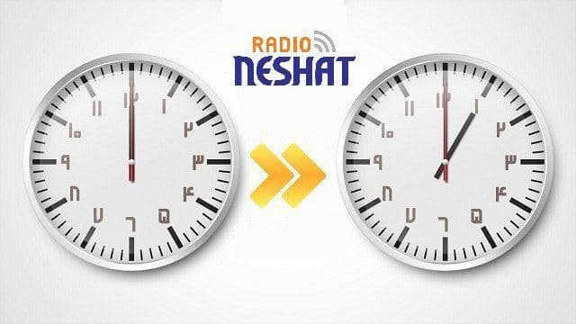تغییر ساعت رسمی ایران از ساعت ۲۴ اول فروردین