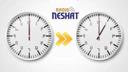تغییر ساعت رسمی ایران از ساعت ۲۴ اول فروردین