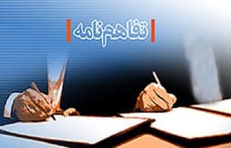   تفاهم  نامه کنسولی بین ایران و استرالیا به امضا رسید