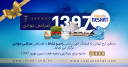 نتایج و نام برندگان مسابقه " 1000 دلار جایزه نقدی برای زیباترین سفره هفت سین نوروز  1397 " 