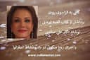 داستان کوتاه و آموزنده / عقل و دانش بی عمل..نوشته دكتر  علي صاحبی...با صدای رويا ملكوتی