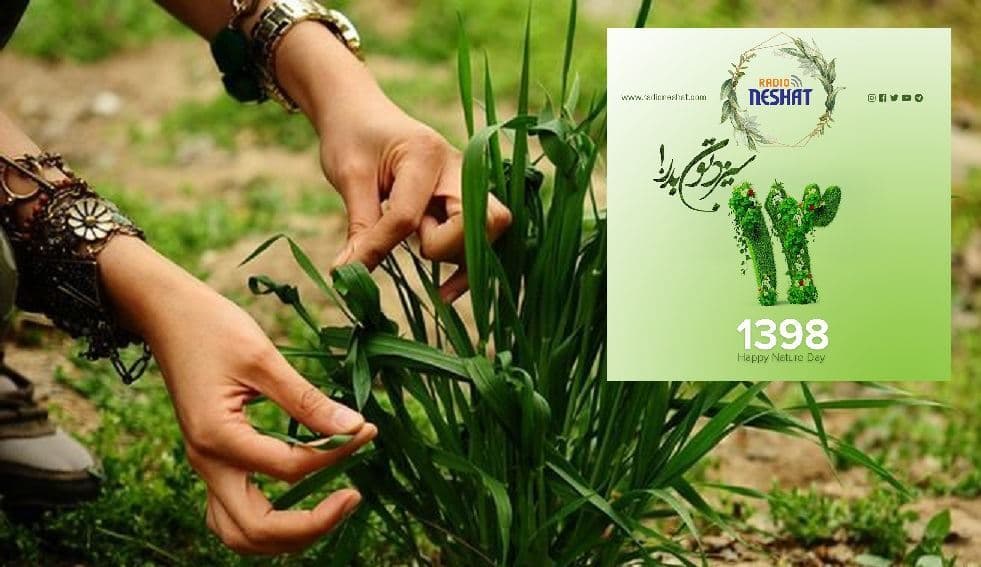 جذابیت های سیزده بدر و رسوم ایرانیان باستان در این روز بخصوص