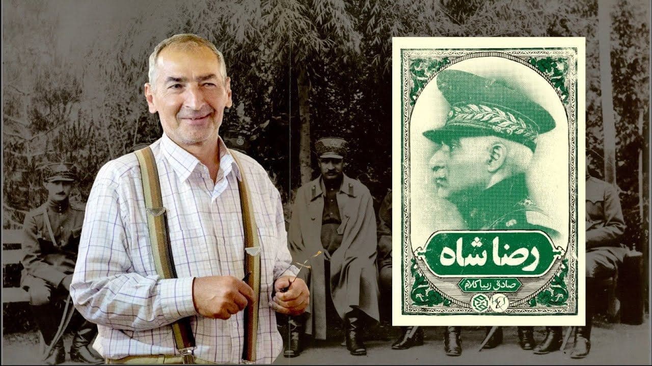 کتاب رضاشاه،اثر صادق زیباکلام